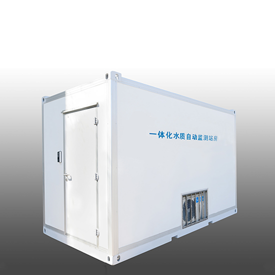  步入(集裝箱)式水質自動監(jiān)測站