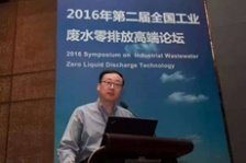  環保大咖在工業廢水零排放高端論壇都說了啥？